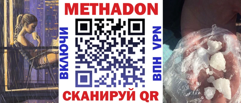 цены наркотик Приволжск mega ссылка МЕТАДОН белоснежный